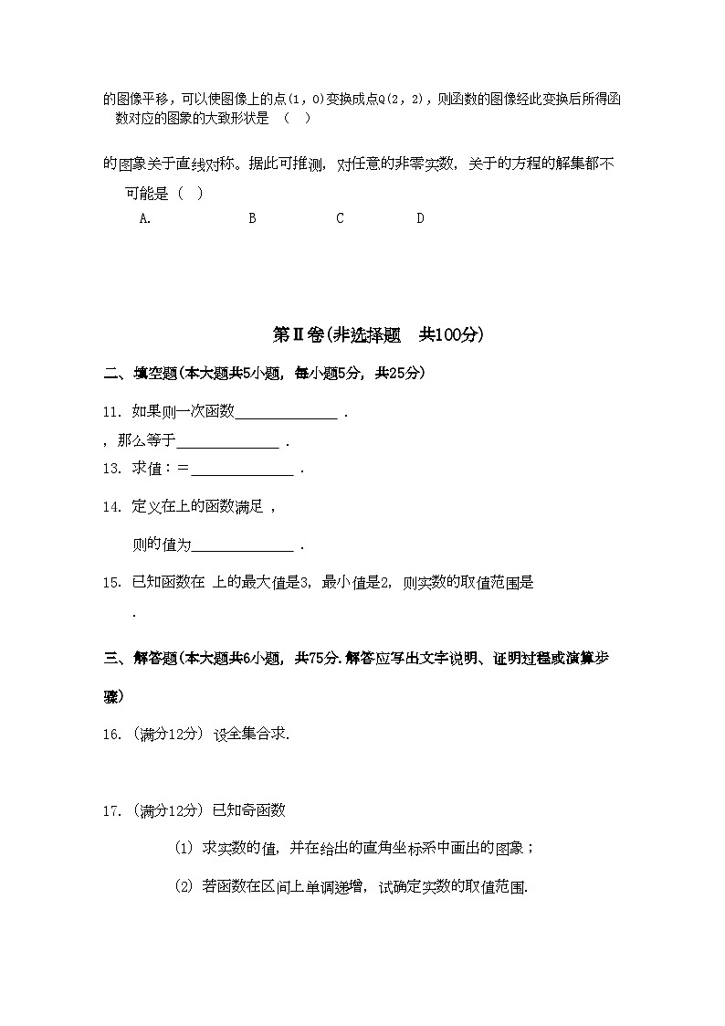 2022年湖北省荆州高一数学上学期期中考试文会员独享第2页