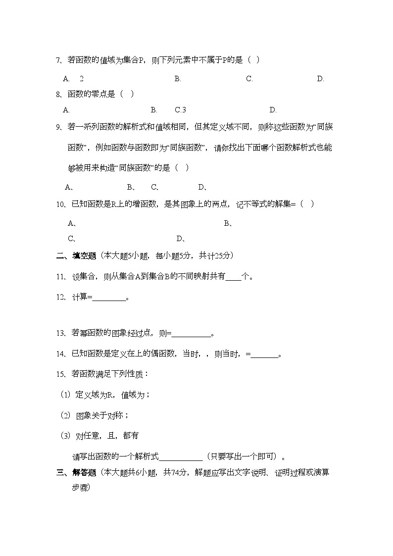 2022年湖北省襄樊市四校高一数学上学期期中联考试卷第2页