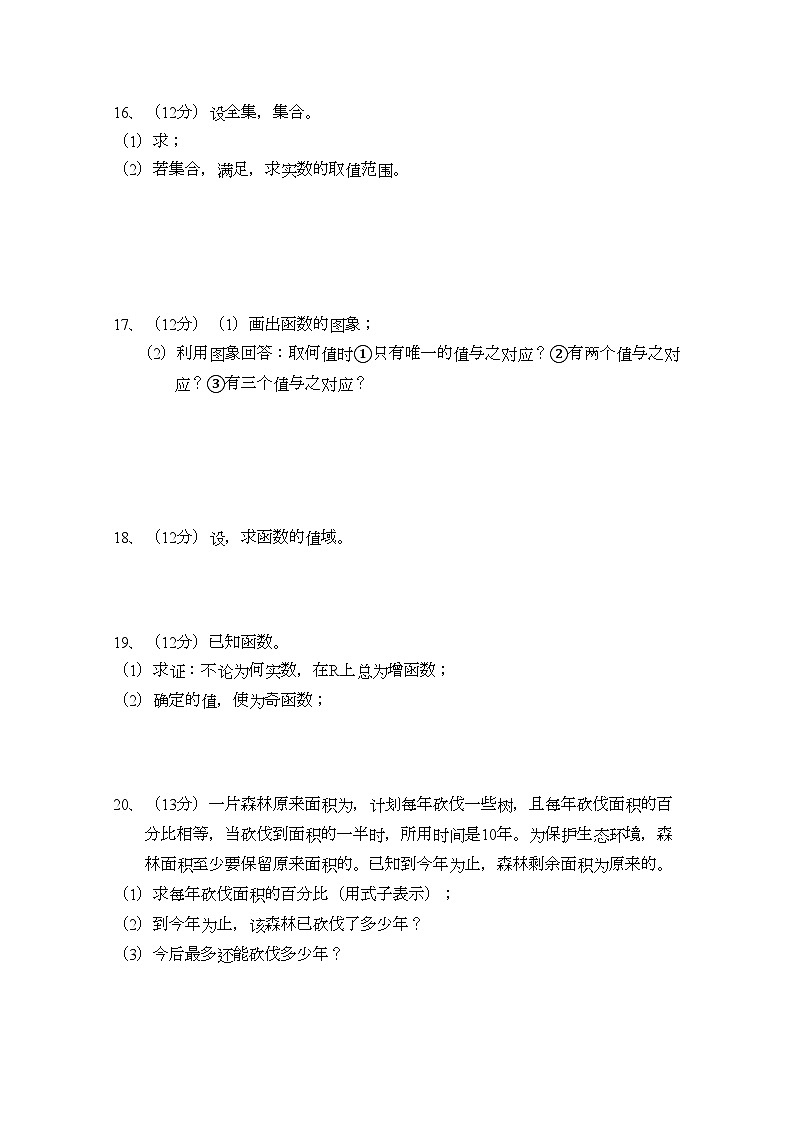 2022年湖北省襄樊市四校高一数学上学期期中联考试卷第3页