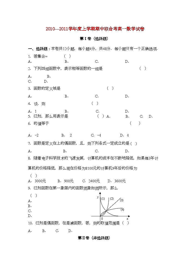 2022年湖北省应城安陆孝昌英才外国语学校航天11高一数学上学期期中联考试卷会员独享第1页