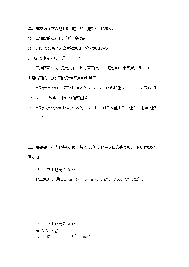 2022年湖北省应城安陆孝昌英才外国语学校航天11高一数学上学期期中联考试卷会员独享第2页