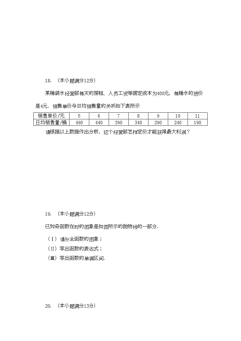 2022年湖北省应城安陆孝昌英才外国语学校航天11高一数学上学期期中联考试卷会员独享第3页