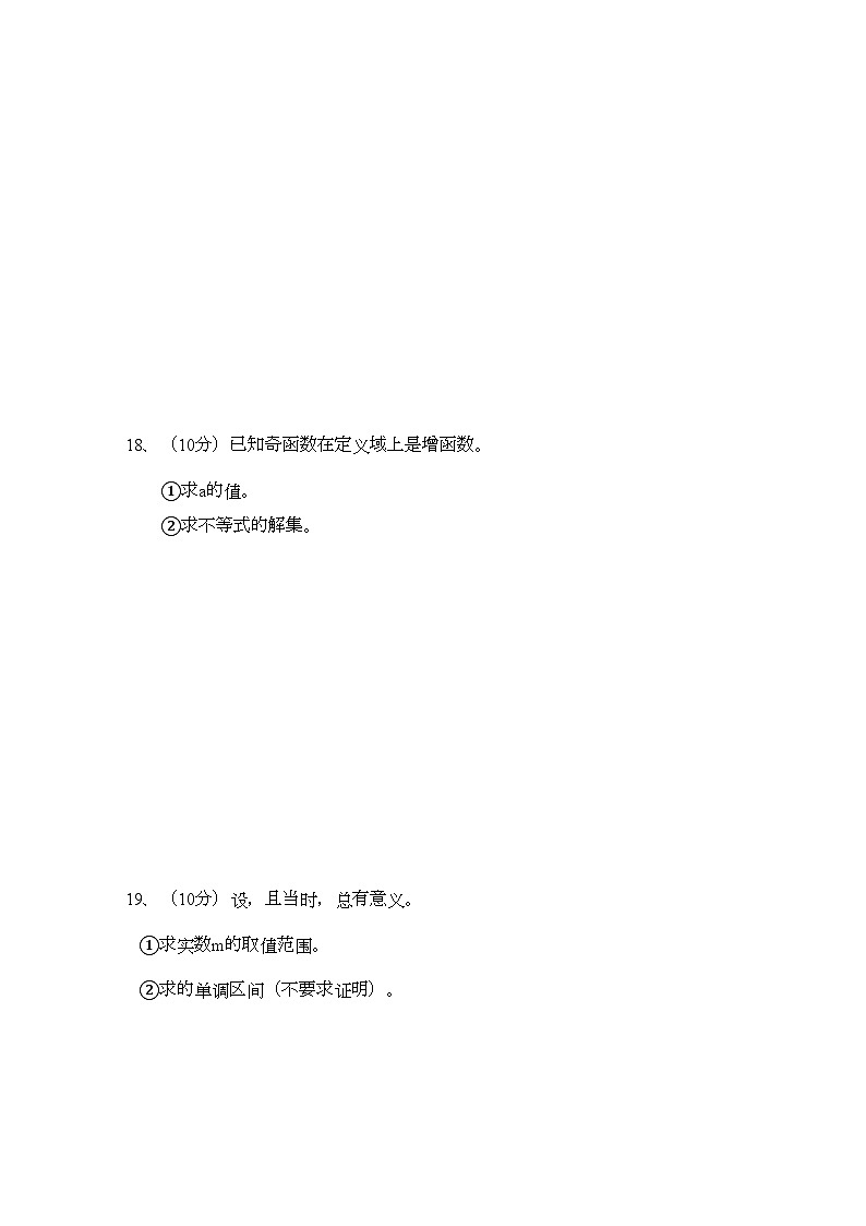 2022年湖南省汉寿龙池实验11高一数学上学期期中考试新人教A版会员独享第3页