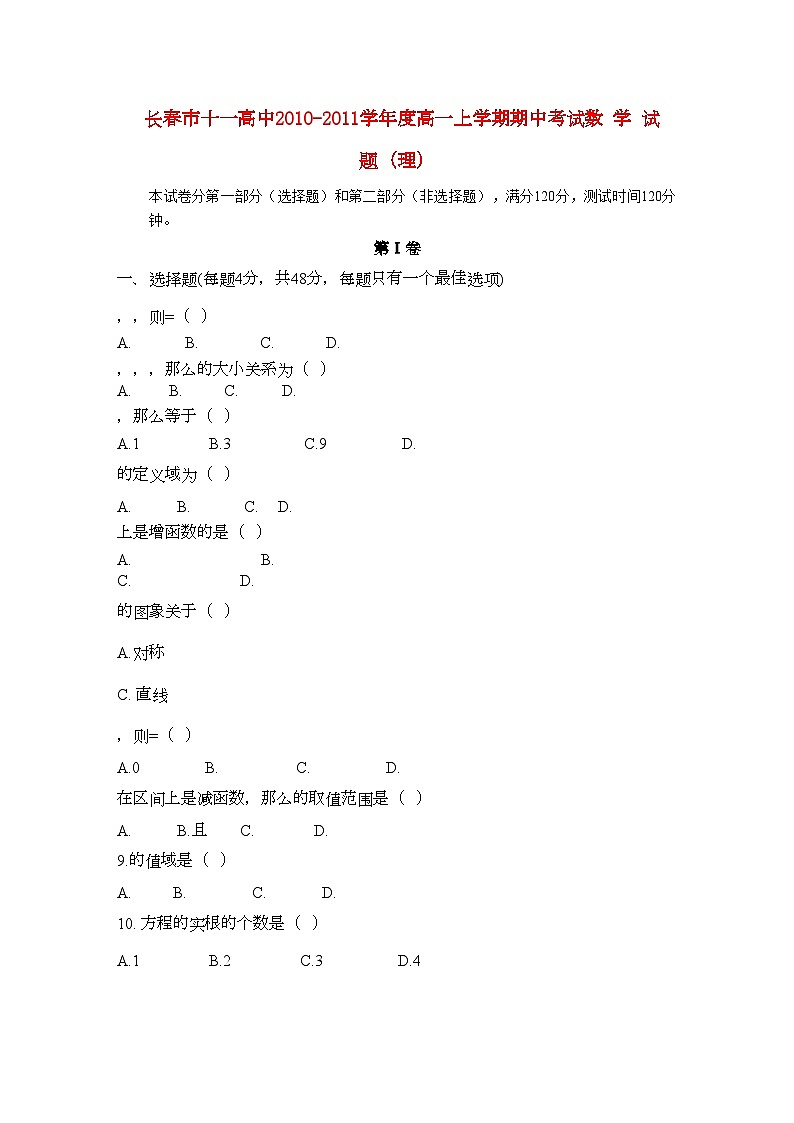2022年吉林省长春十11高一数学上学期期中考试理会员独享第1页