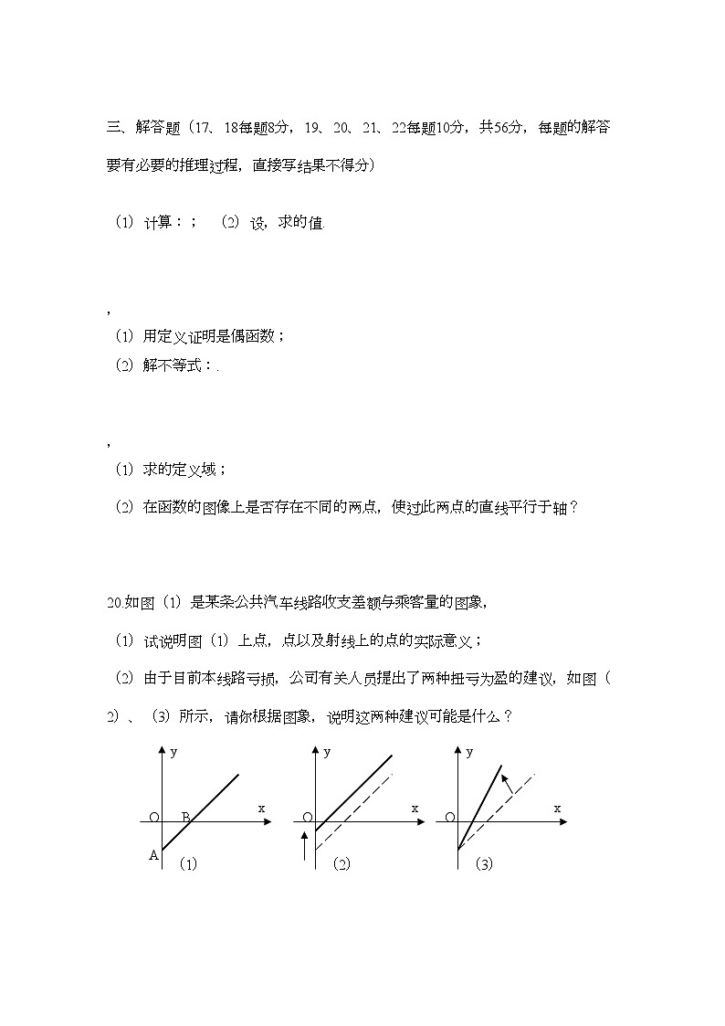 2022年吉林省长春十11高一数学上学期期中考试理会员独享第3页