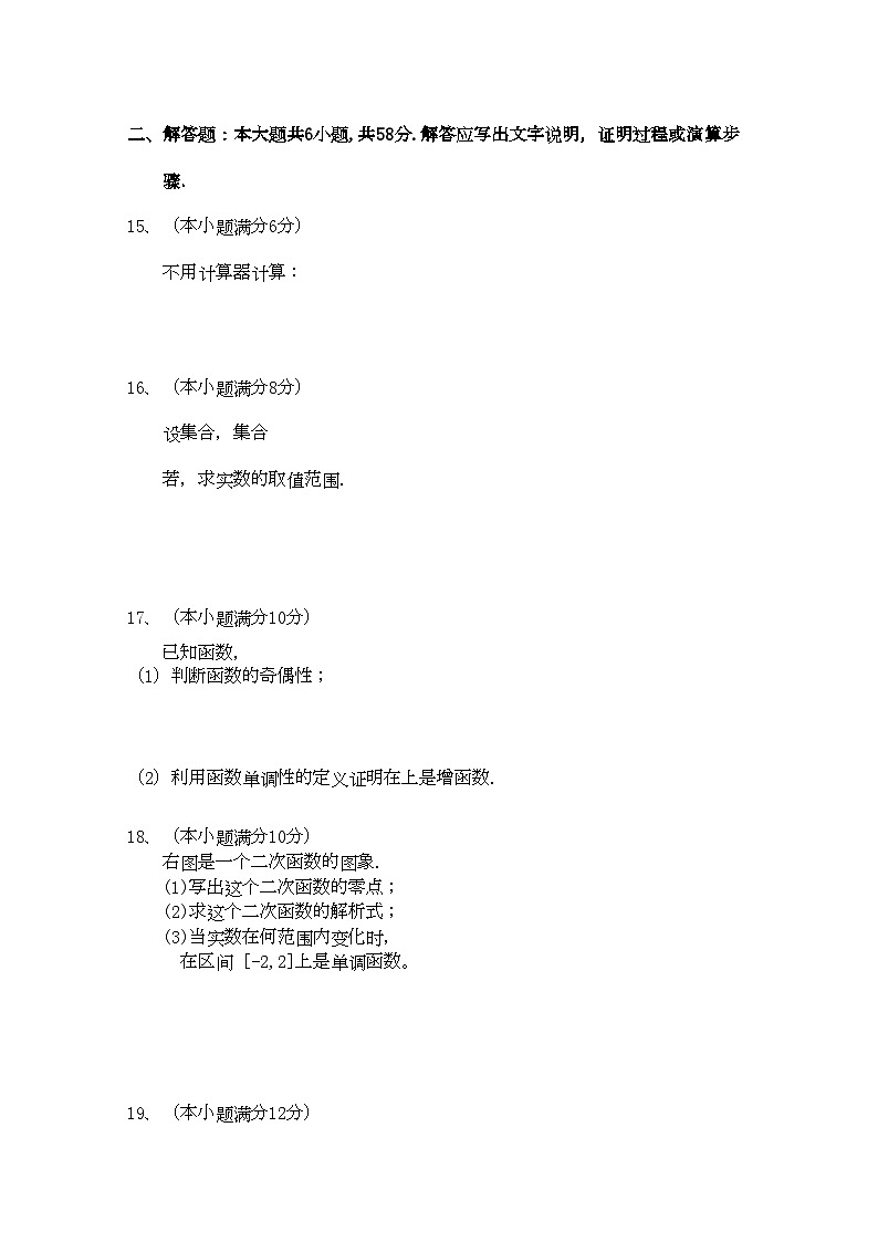 2022年江苏省常州市横山桥高级11高一数学上学期期中考试苏教版会员独享第2页