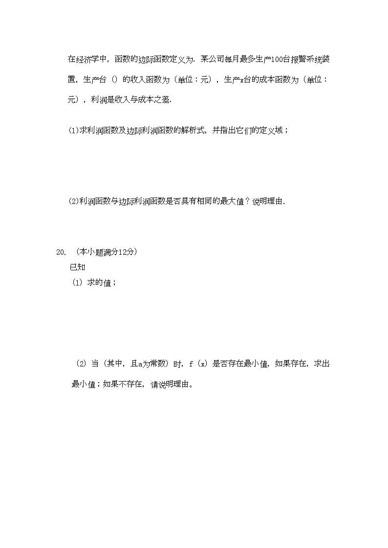 2022年江苏省常州市横山桥高级11高一数学上学期期中考试苏教版会员独享第3页