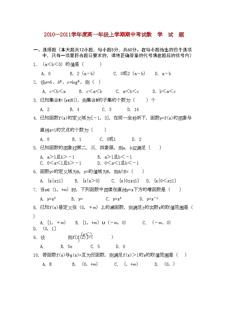 2022年江西省安福高一数学上学期期中考试试卷无答案北师大版01