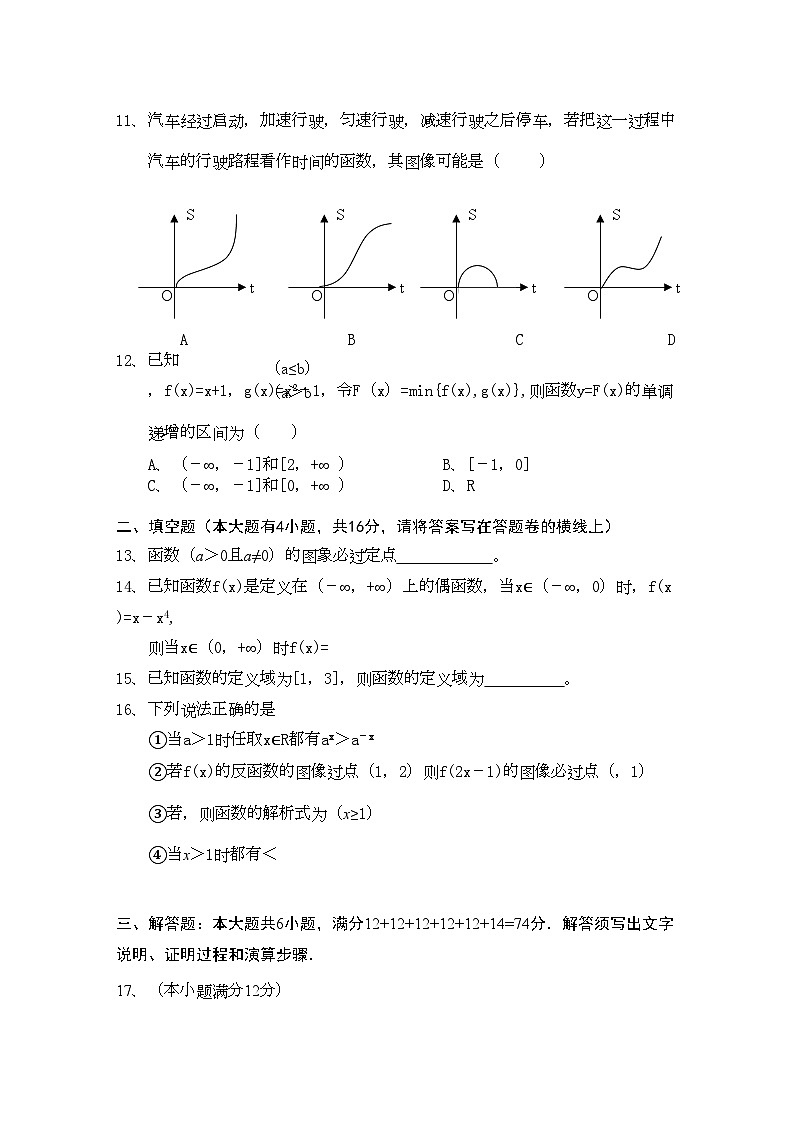 2022年江西省安福高一数学上学期期中考试试卷无答案北师大版02