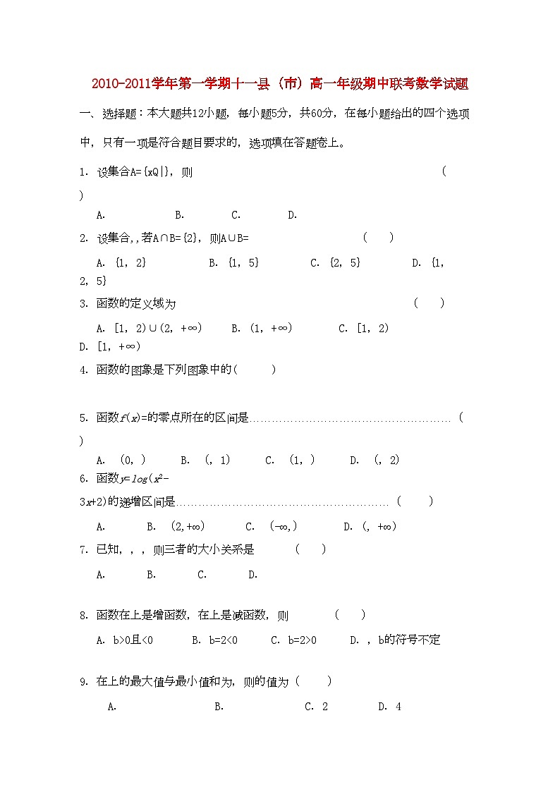 2022年江西省赣州十一县高一数学上学期期中联考试卷新人教A版第1页