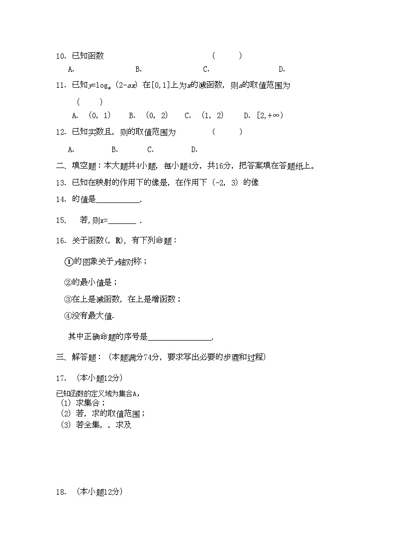 2022年江西省赣州十一县高一数学上学期期中联考试卷新人教A版第2页