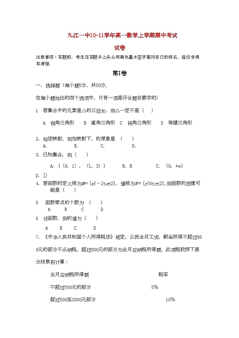 2022年江西省九江11高一数学上学期期中考试无答案北师大版会员独享第1页