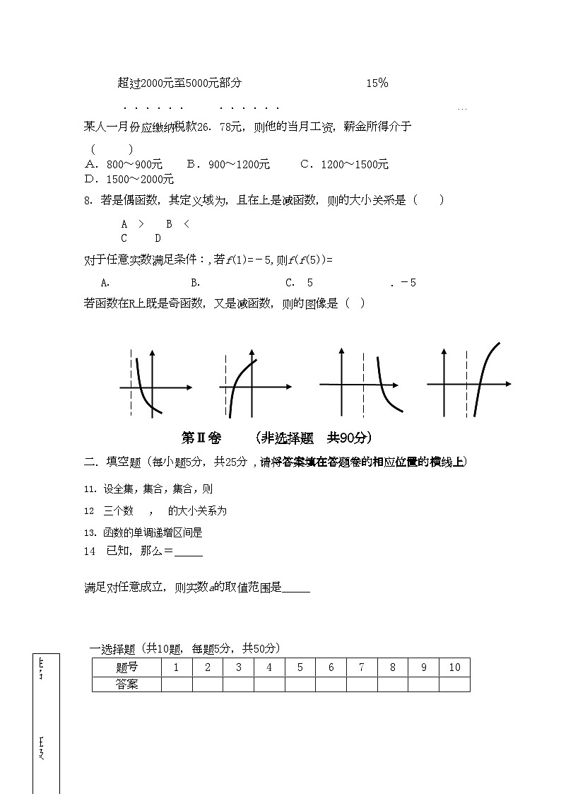 2022年江西省九江11高一数学上学期期中考试无答案北师大版会员独享第2页