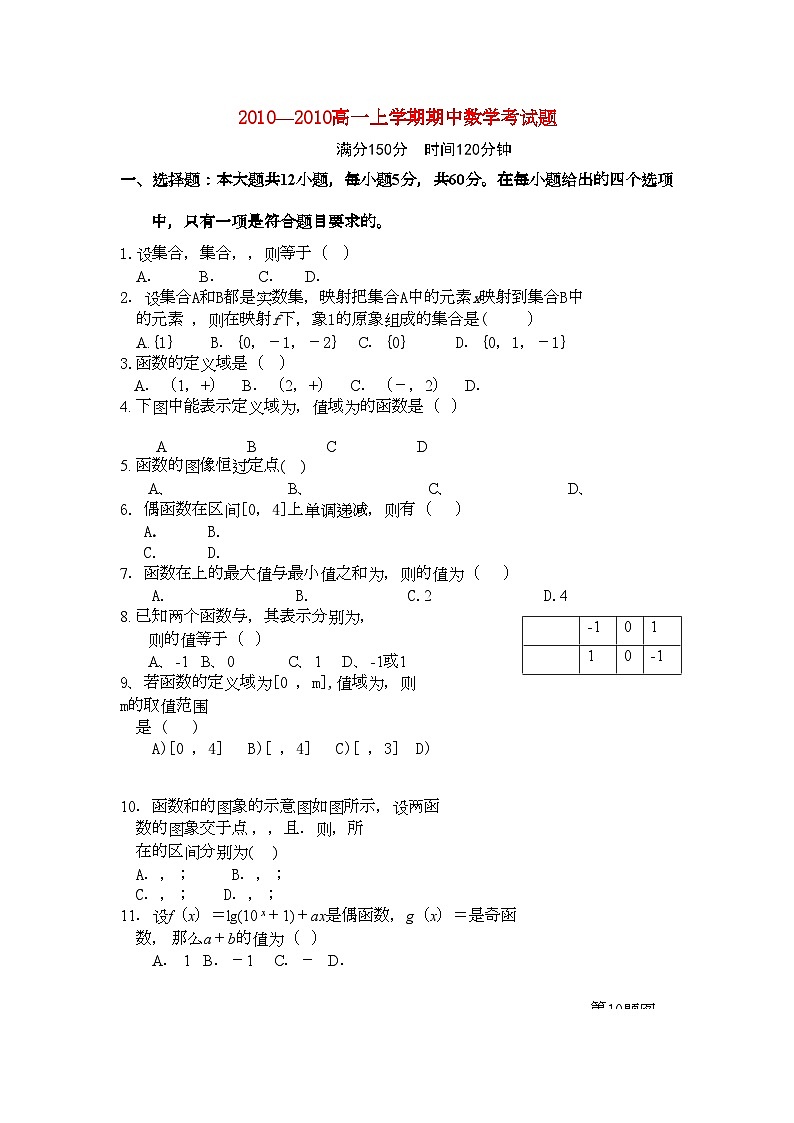 2022年辽宁省大连市第二十高一数学上学期期中考试无答案第1页