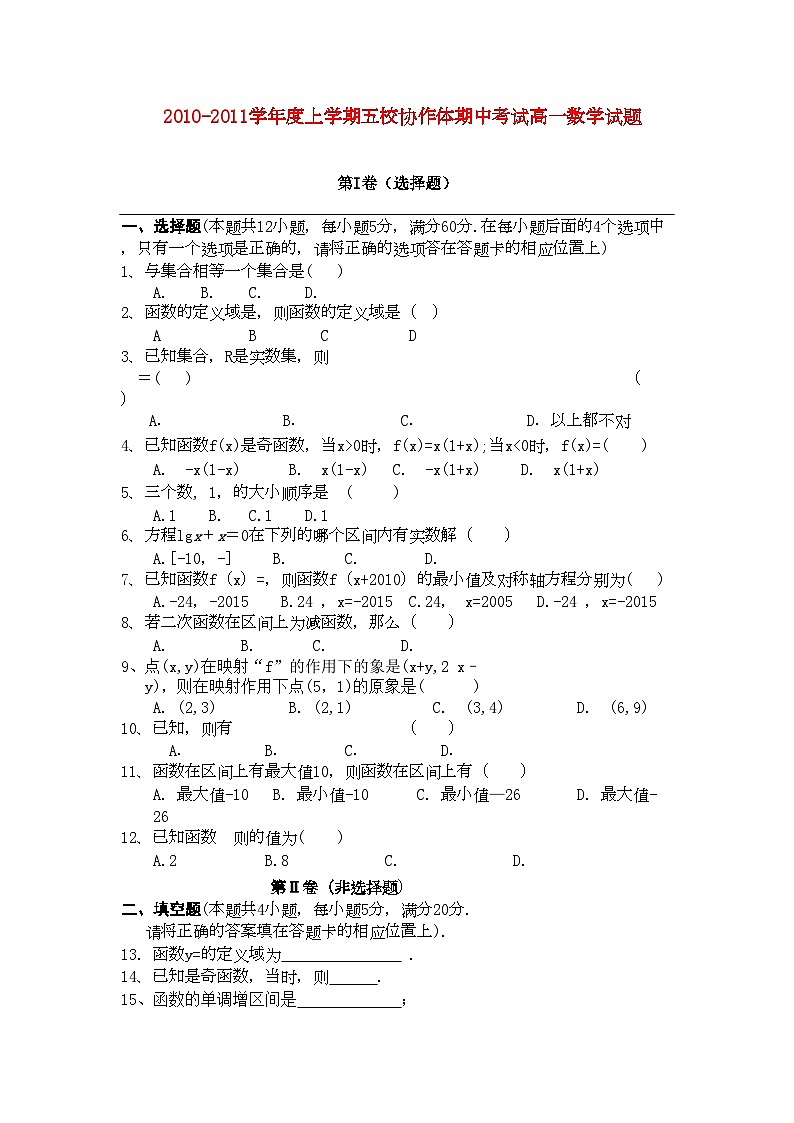 2022年辽宁省大连市五校协作体高一数学上学期期中考试第1页