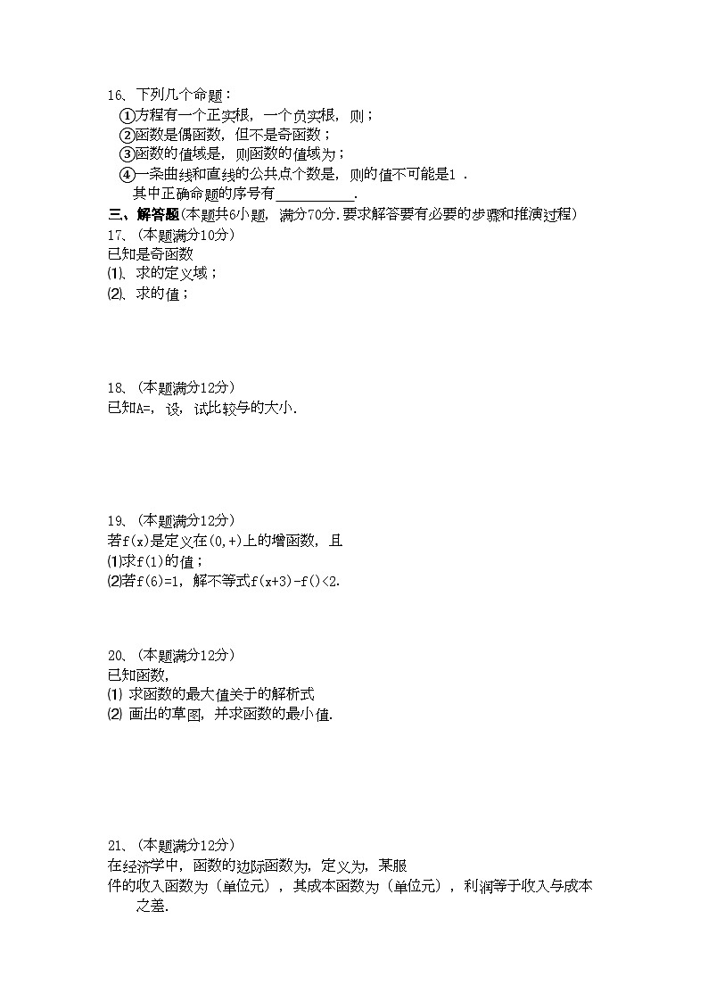 2022年辽宁省大连市五校协作体高一数学上学期期中考试第2页