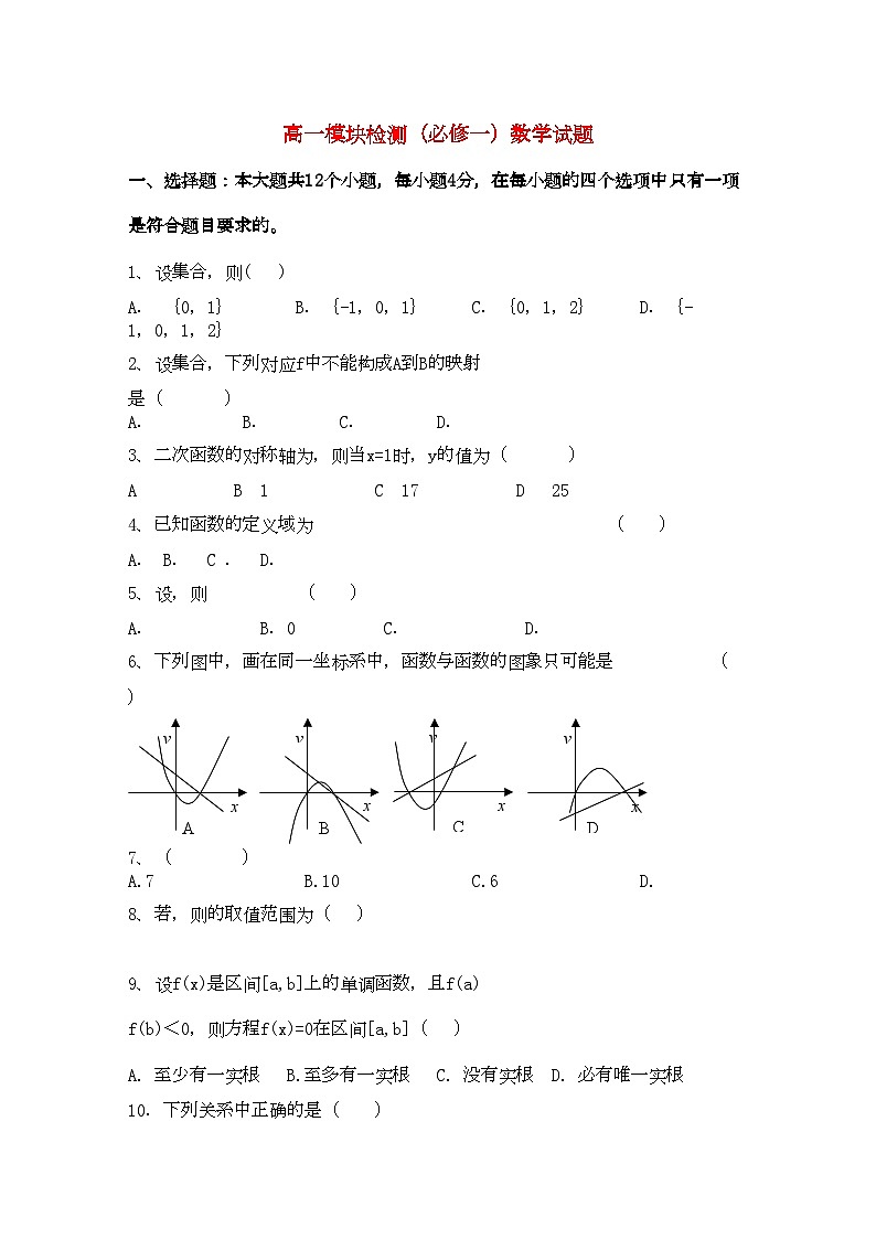 2022年山东省济南市历城区11高一数学上学期期中考试第1页