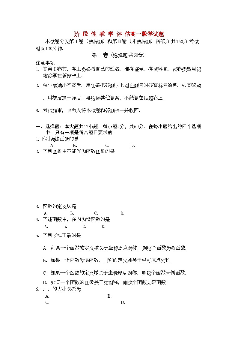2022年山东省寿光市高一数学上学期期中模块练习第1页