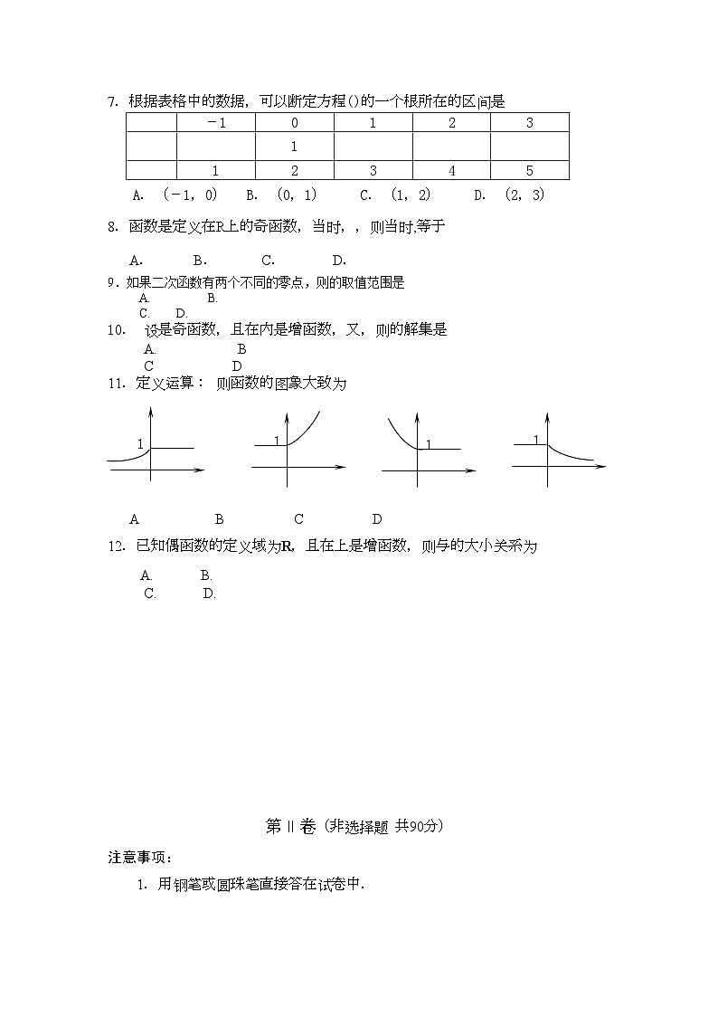 2022年山东省寿光市高一数学上学期期中模块练习第2页