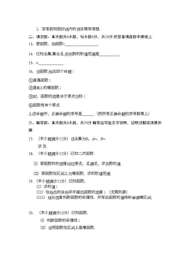 2022年山东省寿光市高一数学上学期期中模块练习第3页
