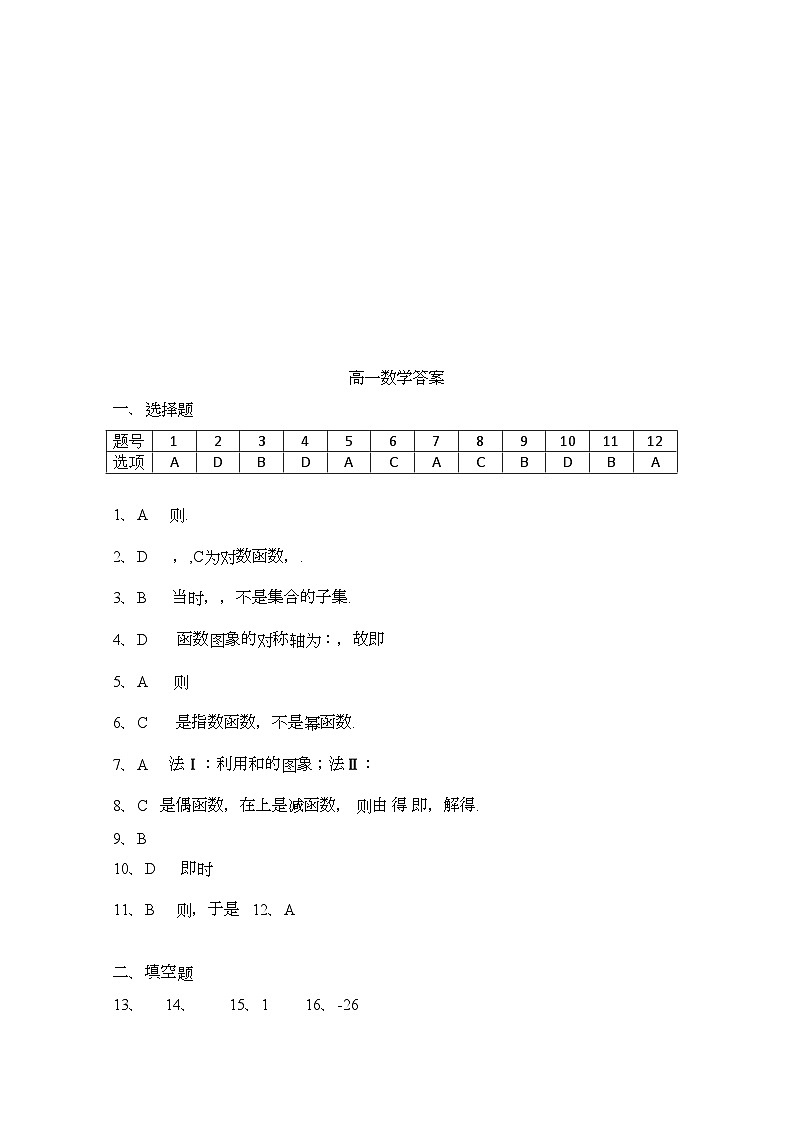 2022年山东省兖州市11高一数学上学期期中考试扫描版第1页