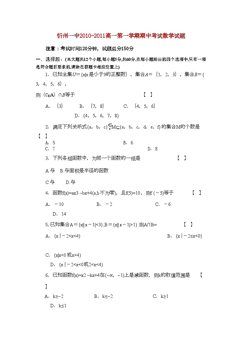 2022年山西省忻州11高一数学上学期期中考试新人教A版第1页