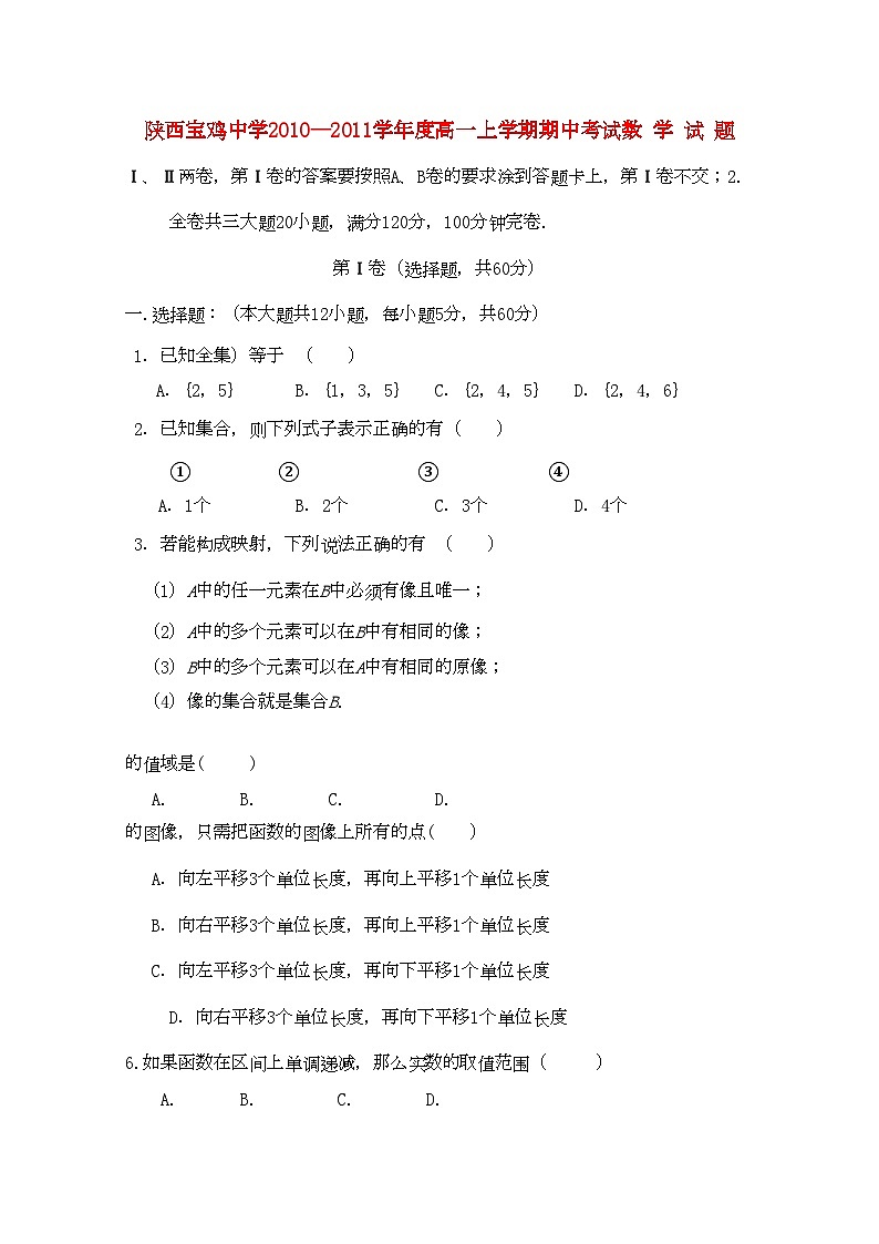2022年陕西省宝鸡高一数学上学期期中考试北师大版会员独享第1页