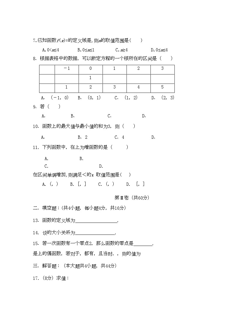 2022年陕西省宝鸡高一数学上学期期中考试北师大版会员独享第2页