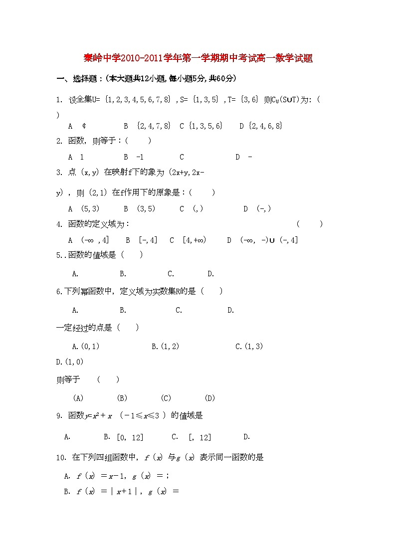 2022年陕西省兴平市秦岭高一数学上学期期中考试无答案新人教A版第1页