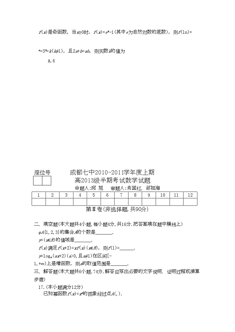 2022年四川省成都高一数学上学期期中考试试卷新人教A版会员独享第2页