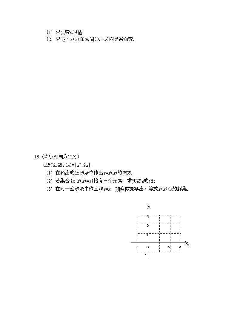 2022年四川省成都高一数学上学期期中考试试卷新人教A版会员独享第3页