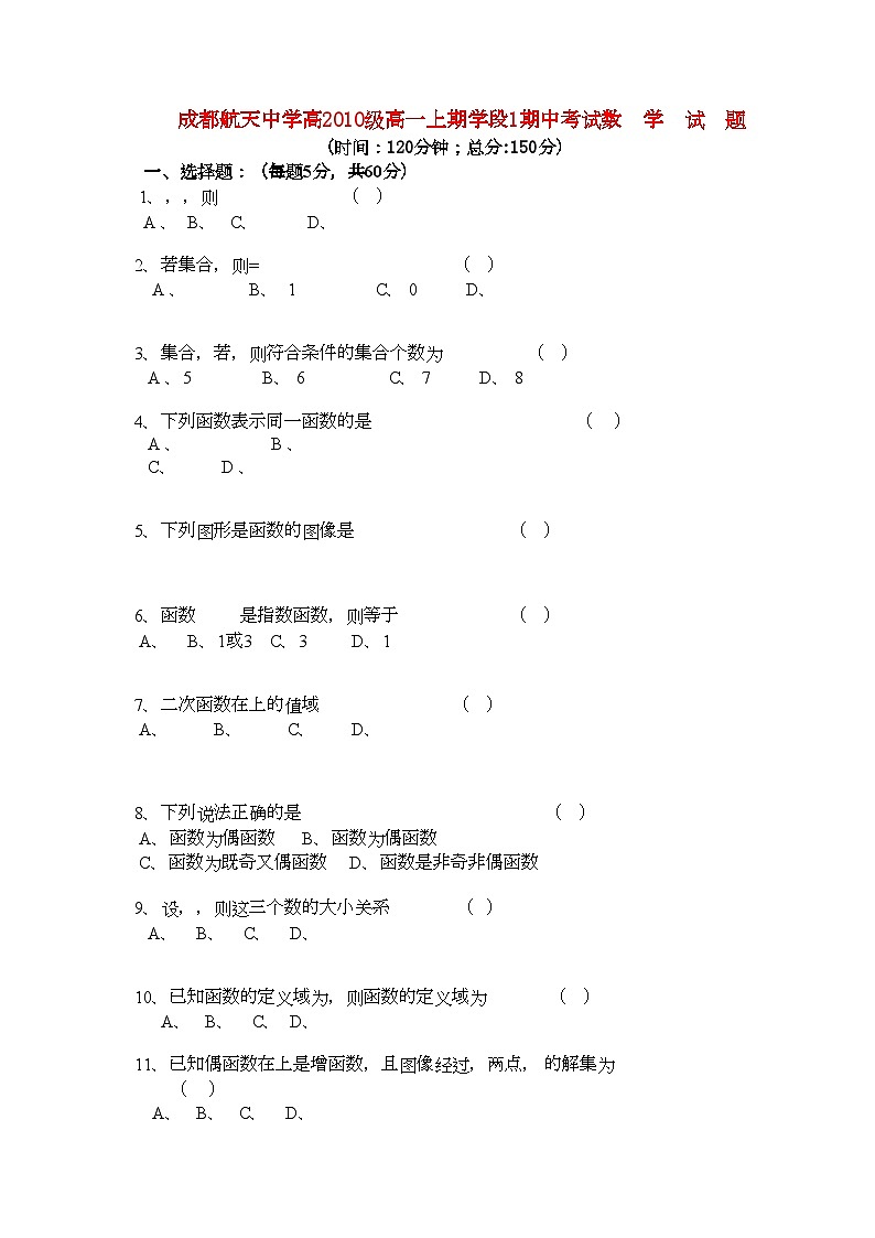 2022年四川省成都航天11高一数学上学期期中考试人民版会员独享第1页