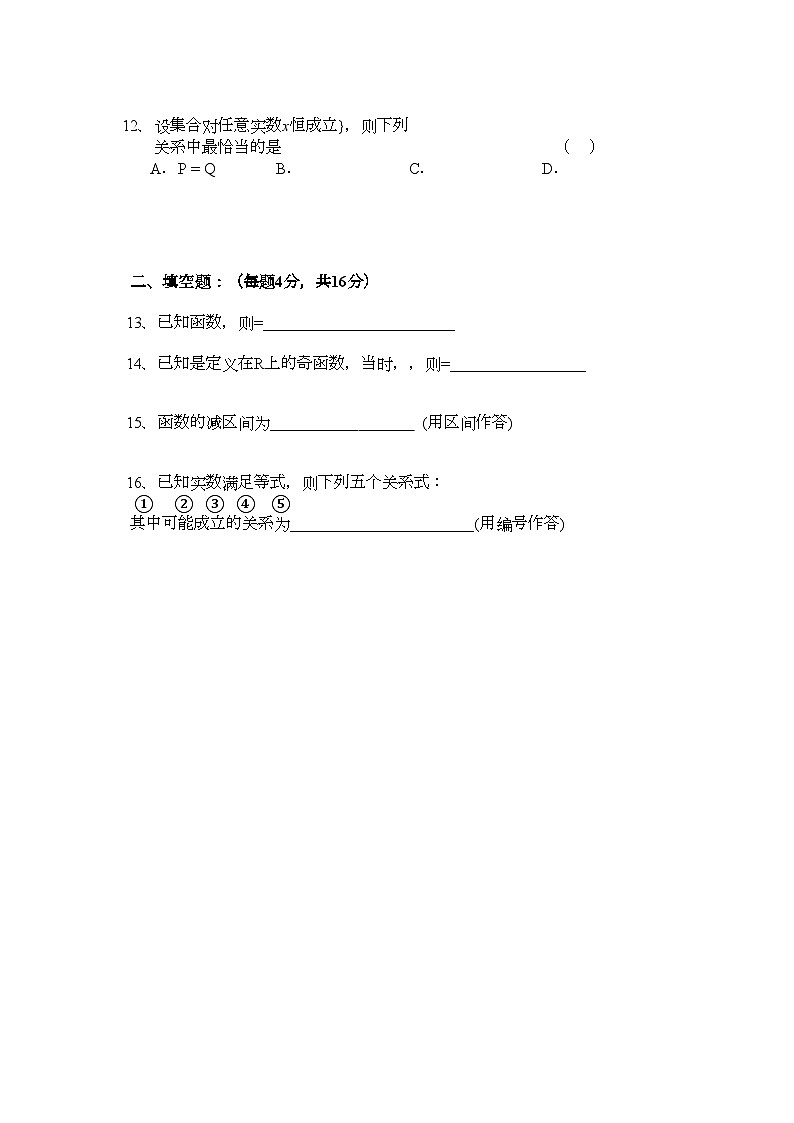 2022年四川省成都航天11高一数学上学期期中考试人民版会员独享第2页