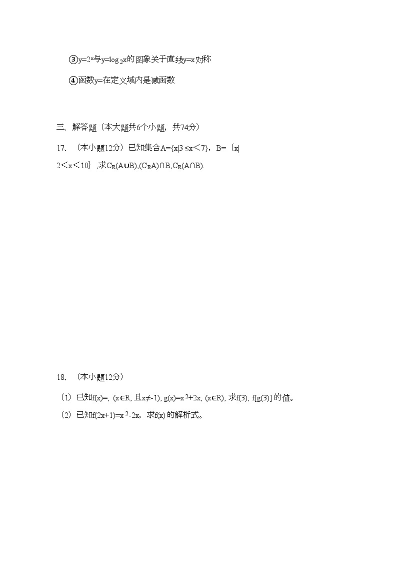 2022年四川省成都市七校协作体高一数学第一学期期中考试试题新人教A版第3页