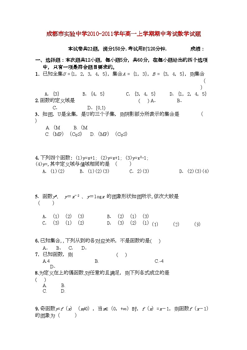 2022年四川省成都市实验高一数学上学期期中考试试题无答案新人教版第1页