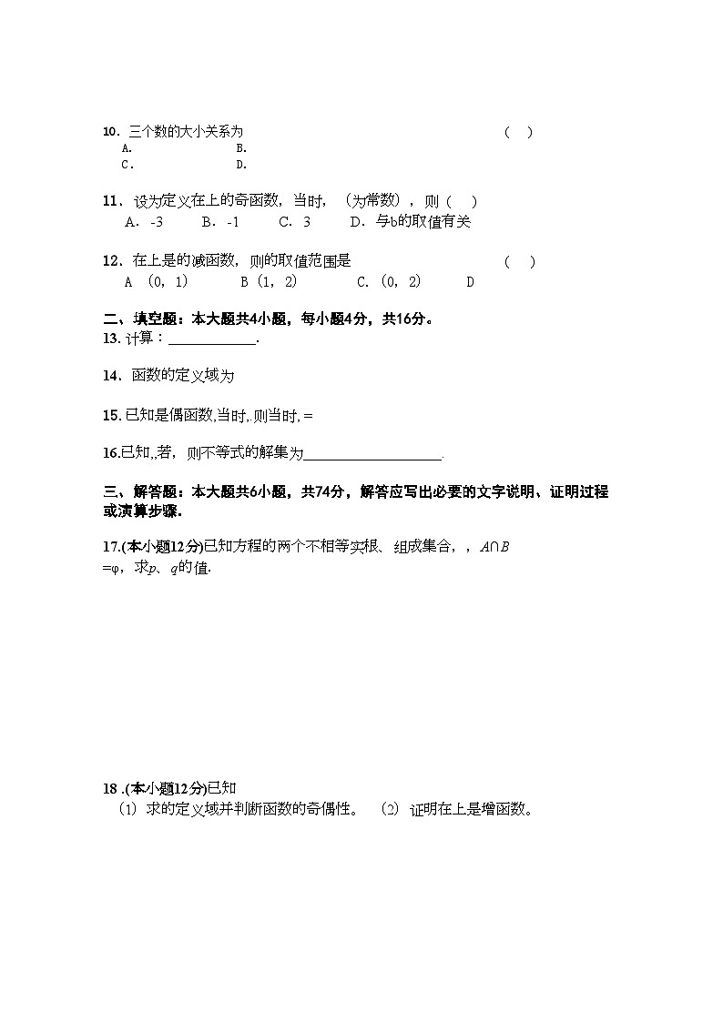 2022年四川省成都市实验高一数学上学期期中考试试题无答案新人教版第2页