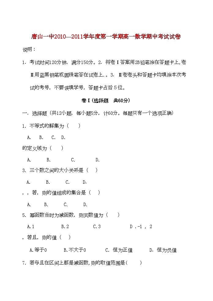 2022年唐山学第一学期高一数学期中考试试卷第1页