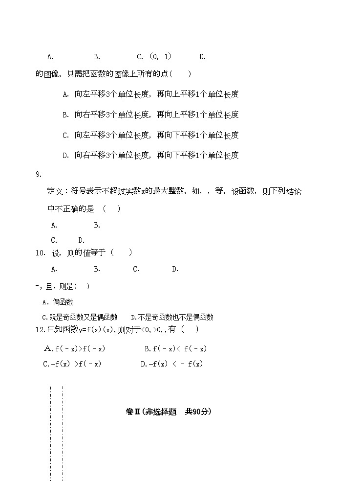 2022年唐山学第一学期高一数学期中考试试卷第2页