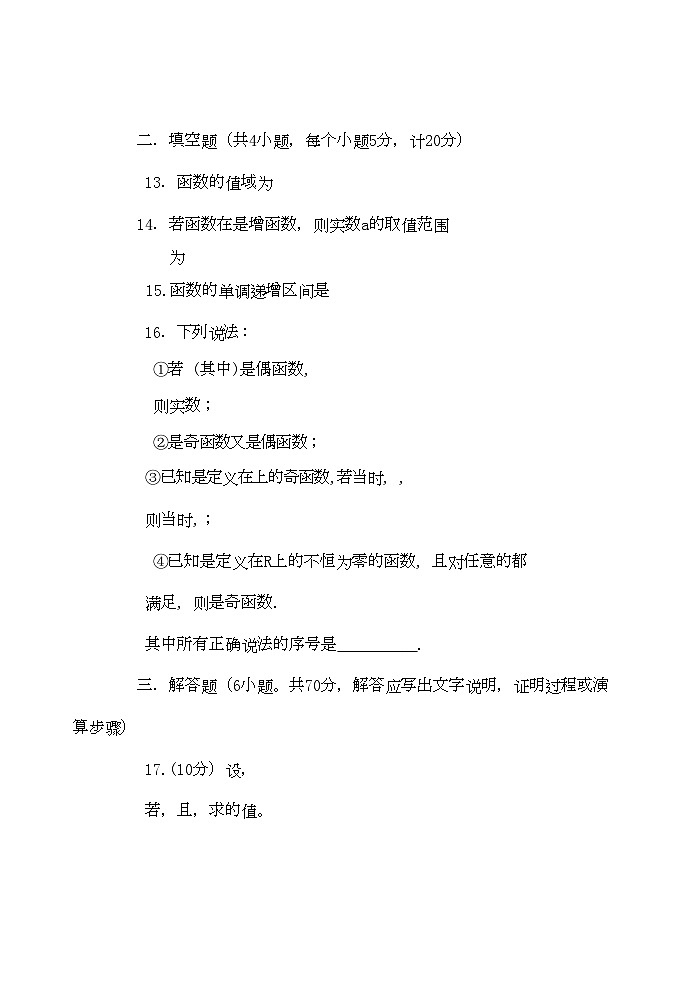 2022年唐山学第一学期高一数学期中考试试卷第3页