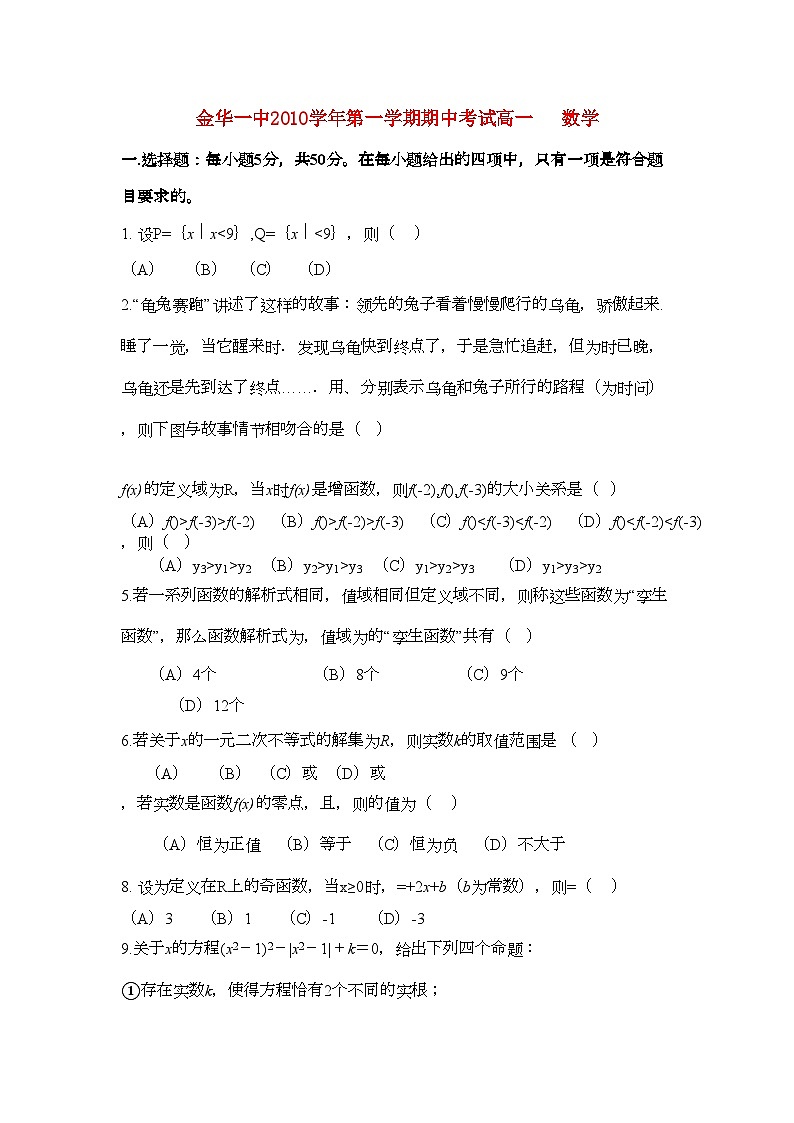 2022年浙江金华11高一数学第一学期期中考试无答案新人教A版第1页