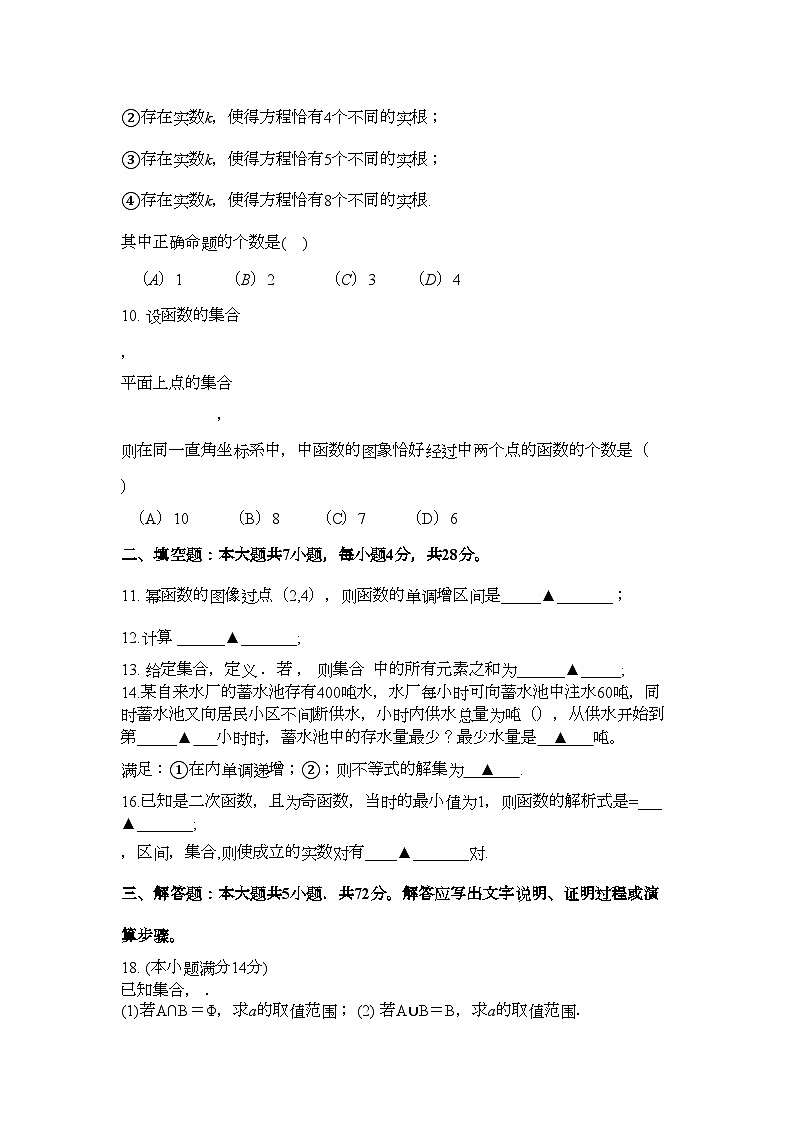 2022年浙江金华11高一数学第一学期期中考试无答案新人教A版第2页