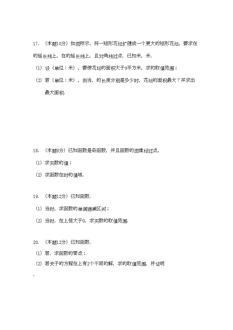 2022年浙江省杭州市七校高一数学上学期期中联考试题新人教A版第3页