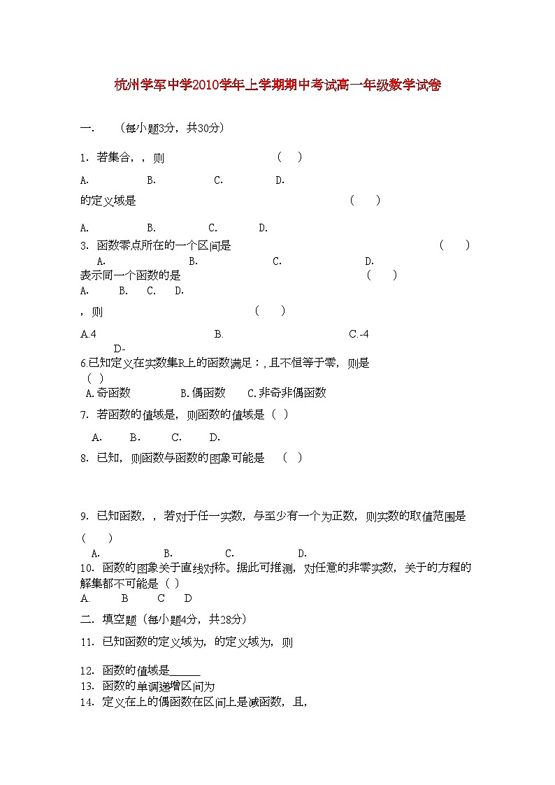 2022年浙江省杭州学军11高一数学上学期期中试题新人教A版会员独享第1页