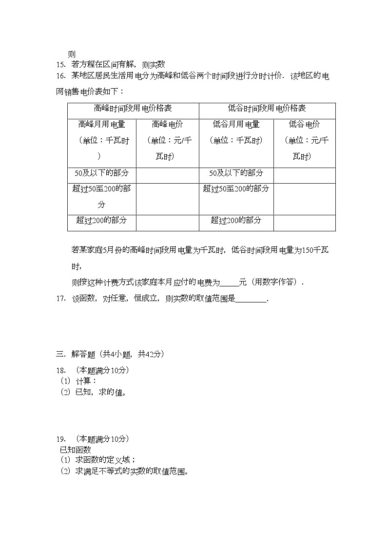 2022年浙江省杭州学军11高一数学上学期期中试题新人教A版会员独享第2页