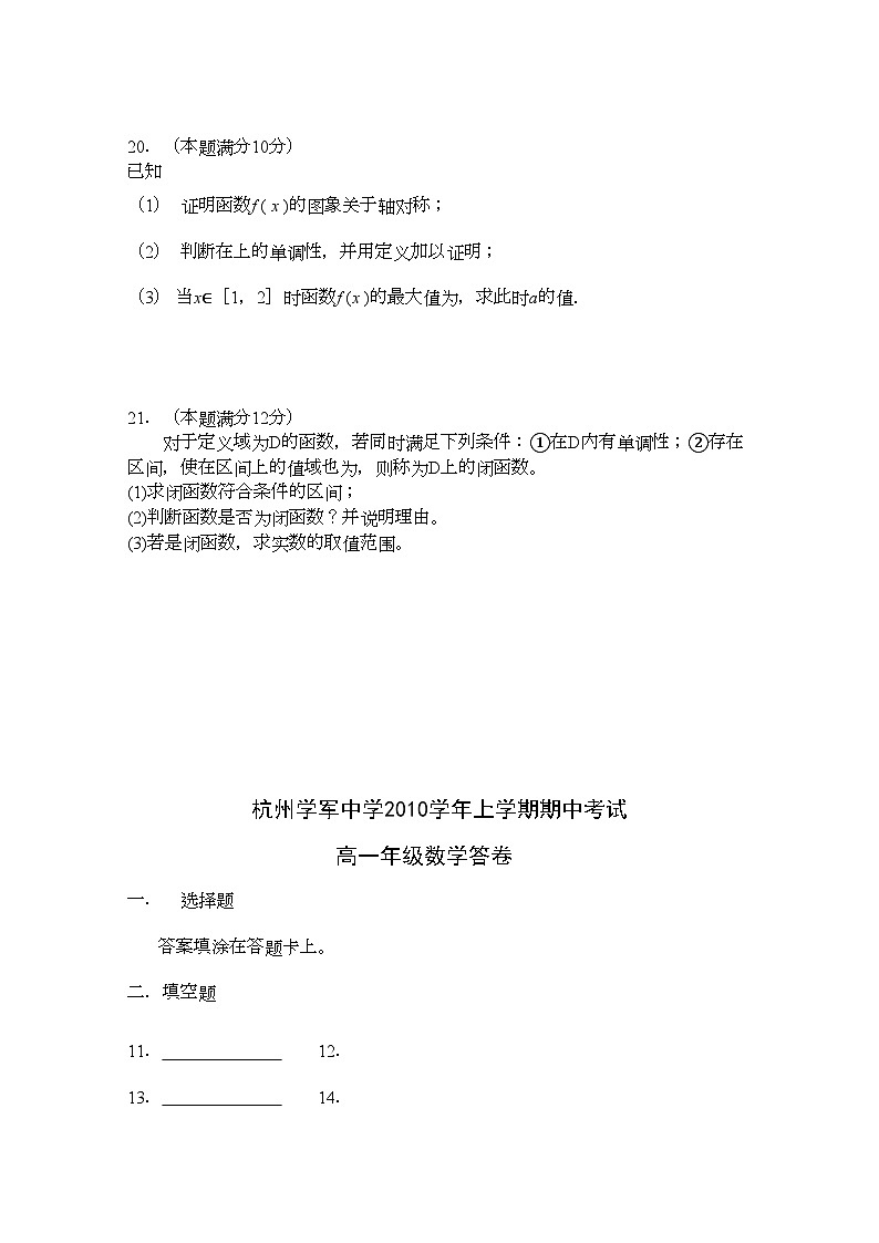2022年浙江省杭州学军11高一数学上学期期中试题新人教A版会员独享第3页