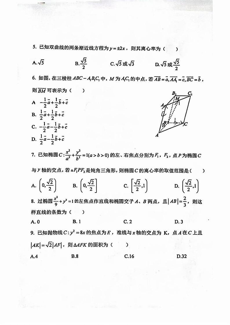 2024北京汇文中学高二（上）期中真题数学试卷第2页