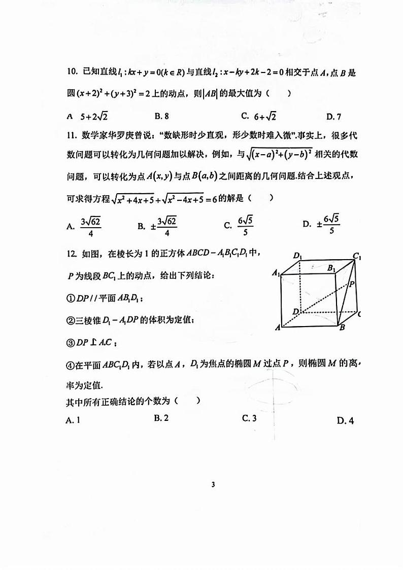 2024北京汇文中学高二（上）期中真题数学试卷第3页