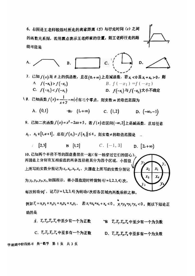 2024北京一六一中高一（上）期中真题数学试卷第2页