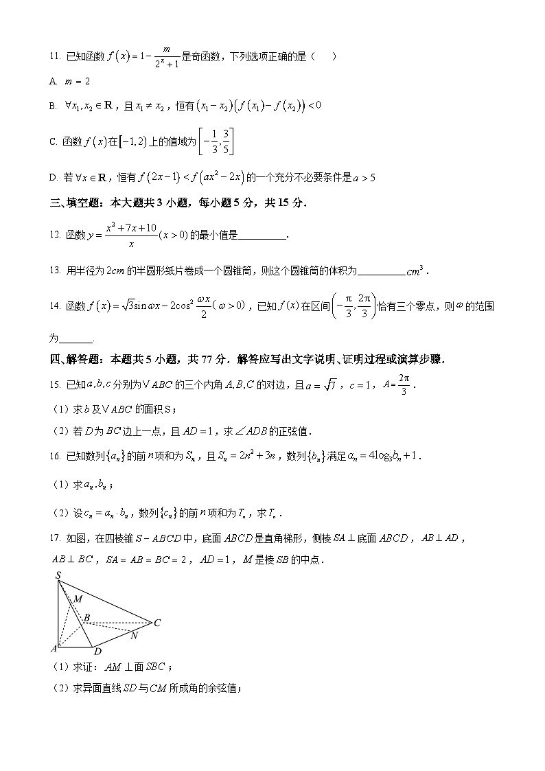 湖南省沅澧共同体2024-2025学年高三上学期第二次联考数学试题（Word版附解析）第3页