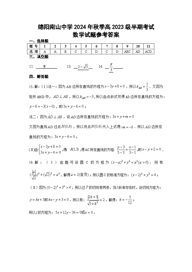 数学参考答案 第1页